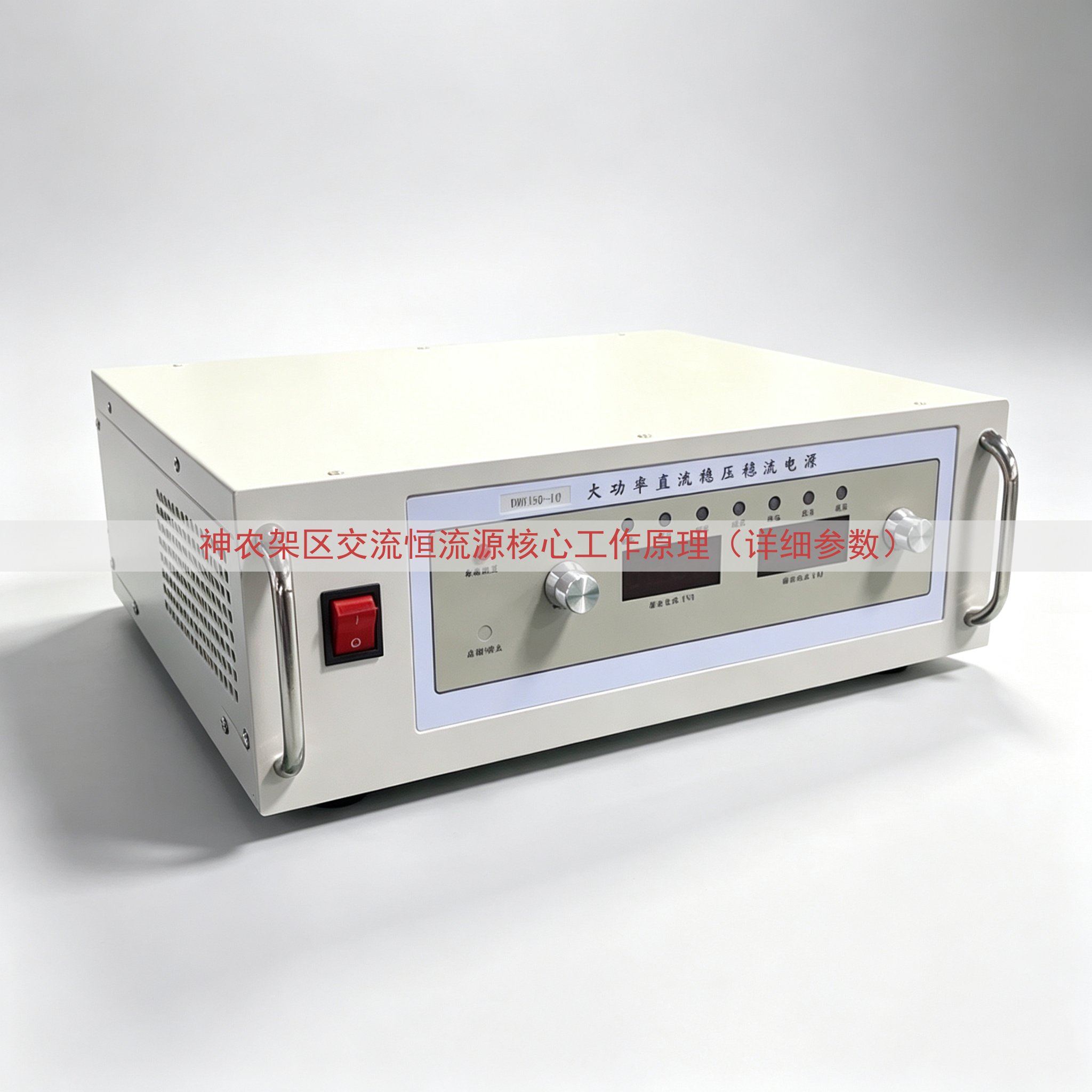 神农架区交流恒流源核心工作原理（详细参数）